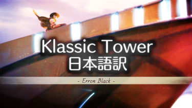 【MK11】Erron Black ー Klassic Tower Ending 日本語訳