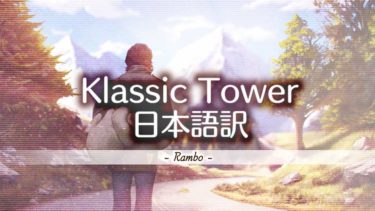 【MK11】Rambo ー Klassic Tower Ending 日本語訳